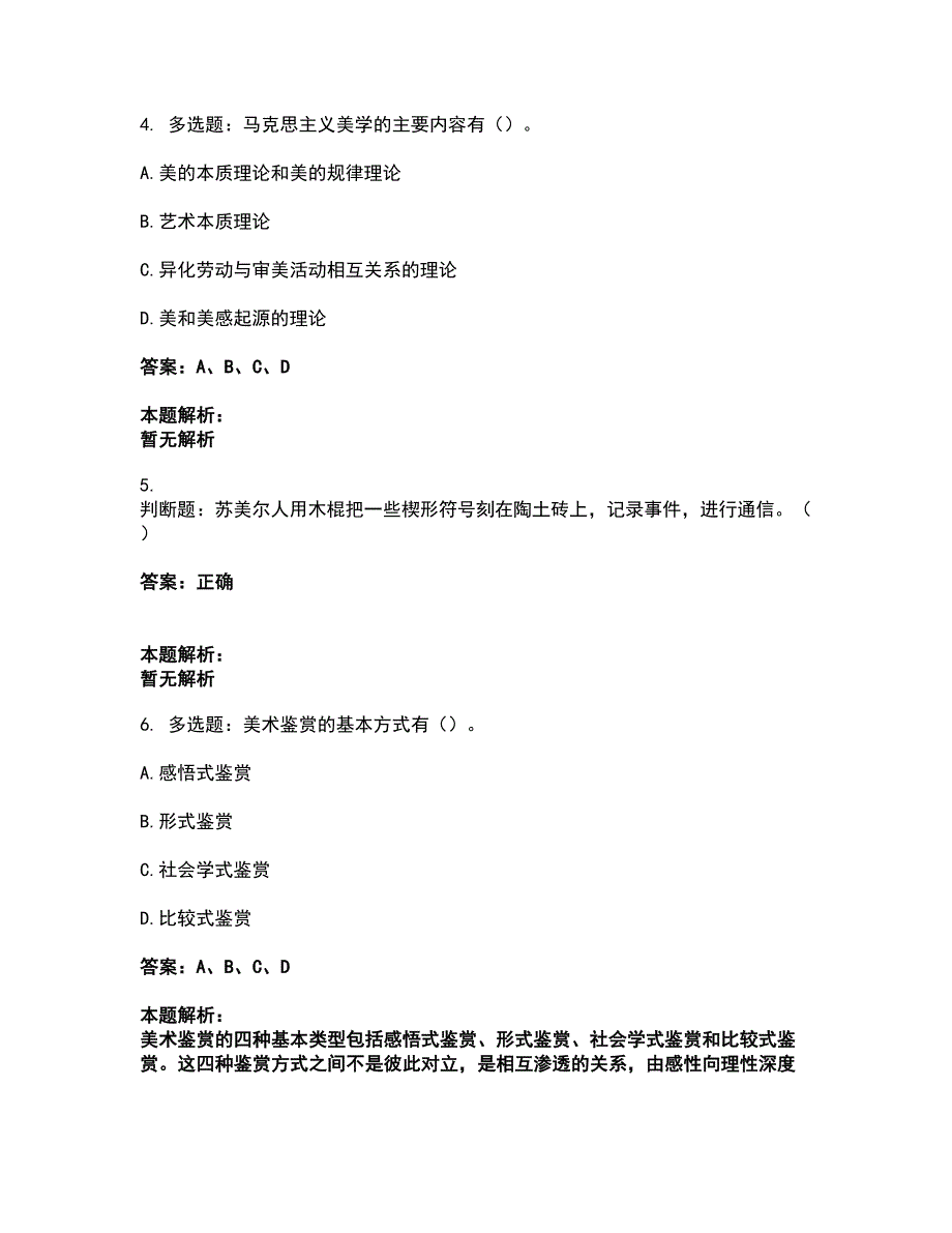 2022军队文职人员招聘-军队文职美术考试题库套卷4（含答案解析）_第2页