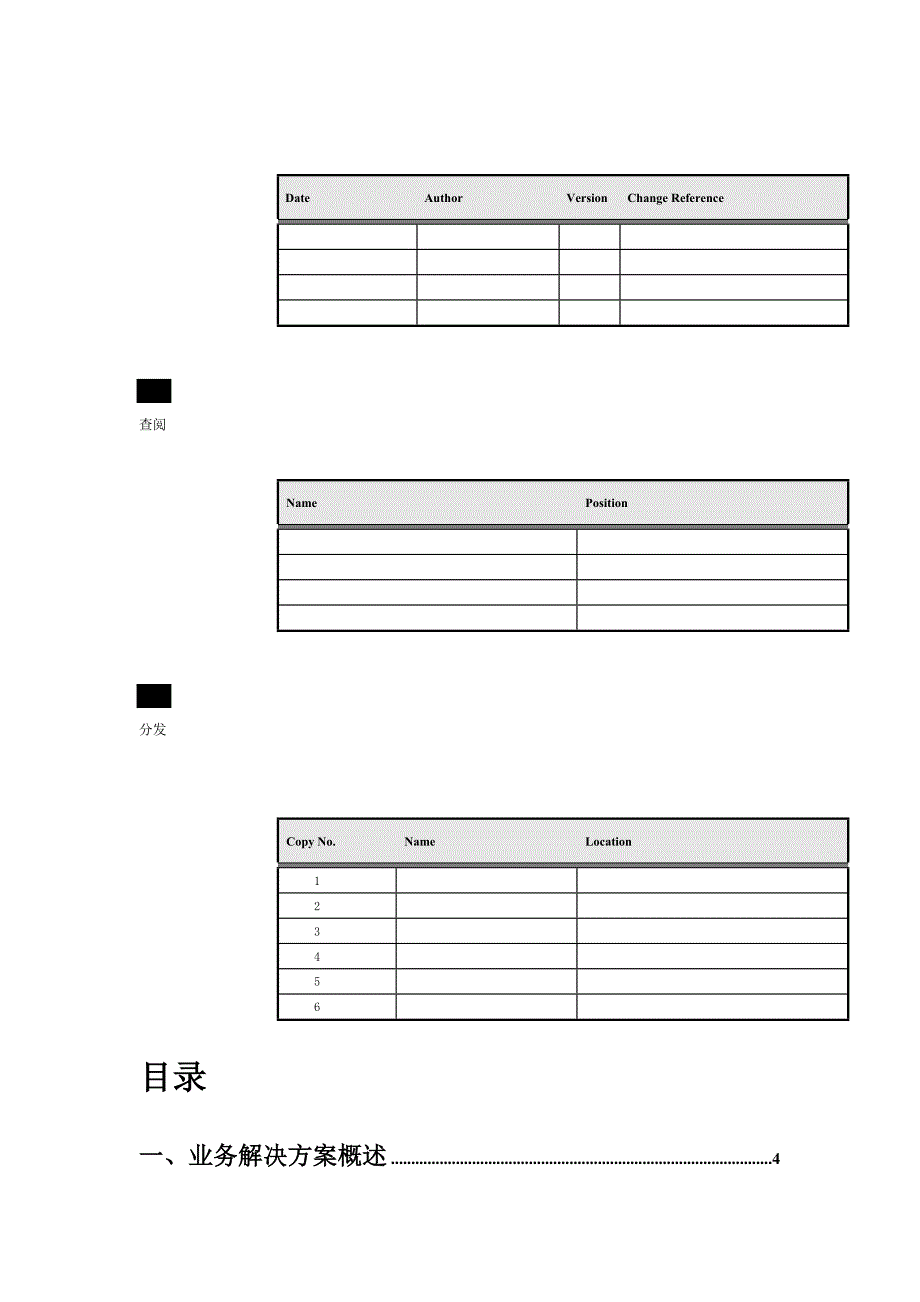 ERP系统业务解决方案_第2页