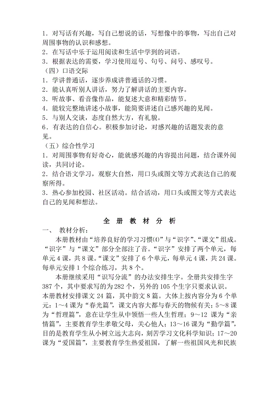 二年级语文教材分析_第2页