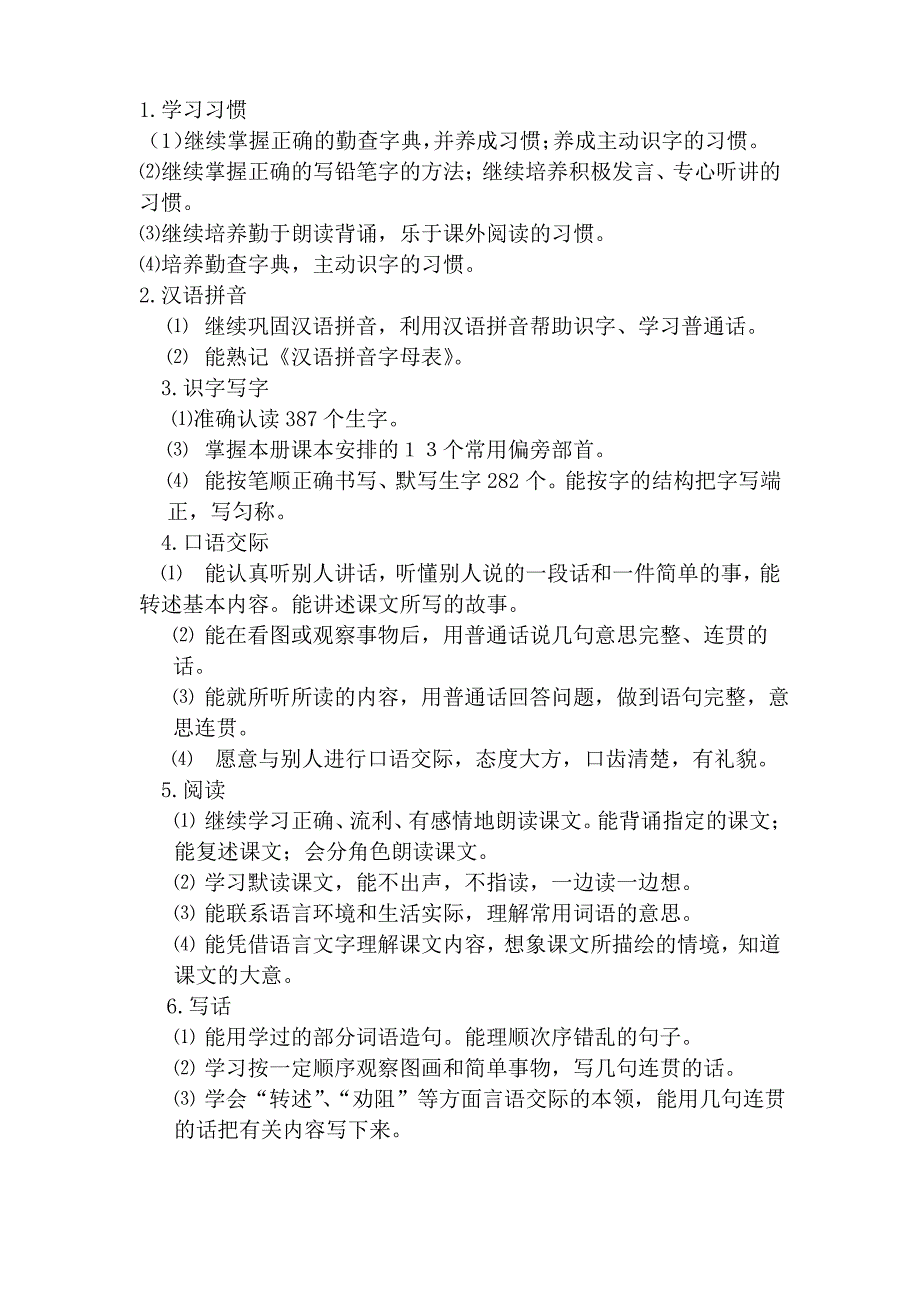 二年级语文教材分析_第4页