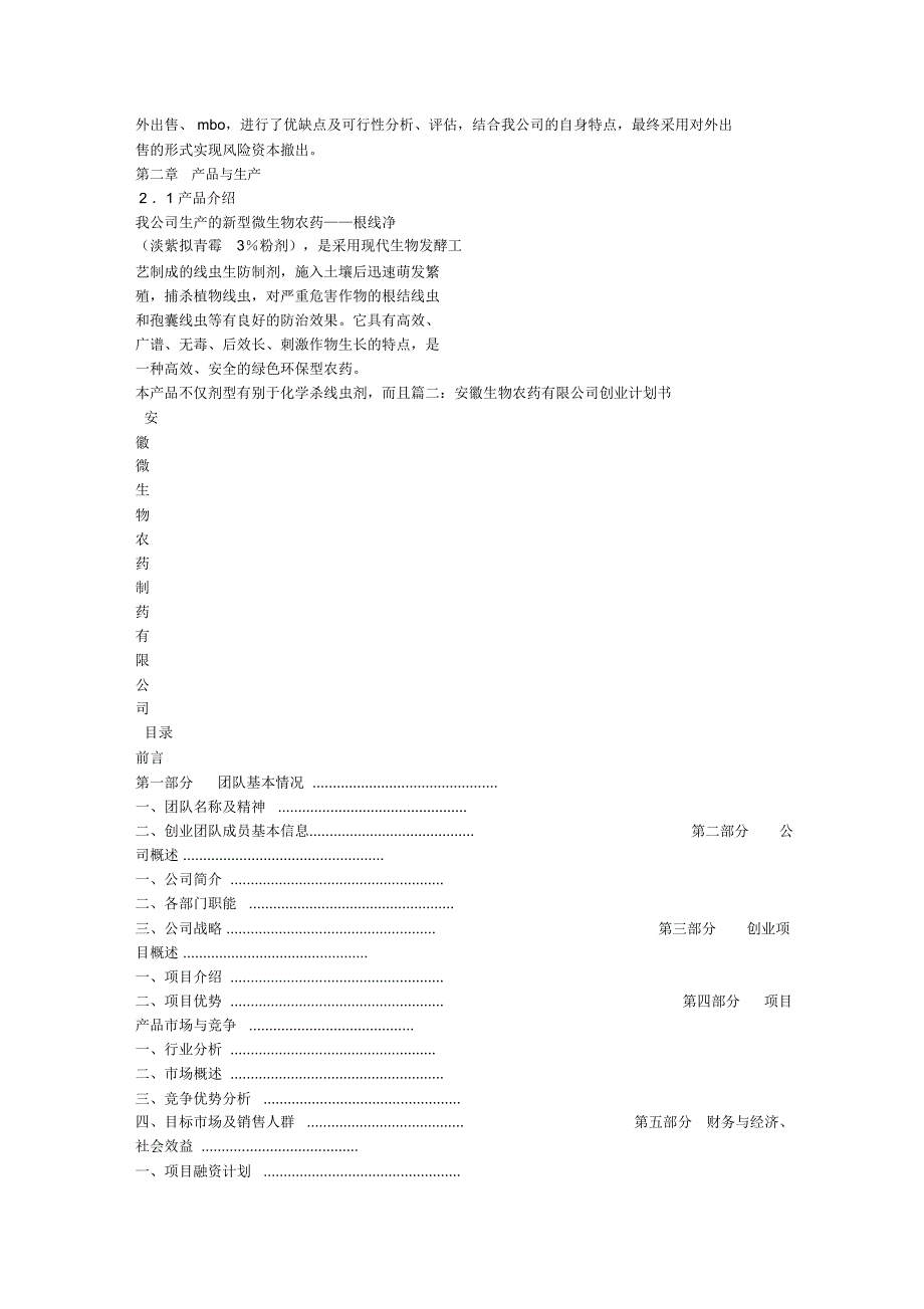 农药销售创业计划书_第3页
