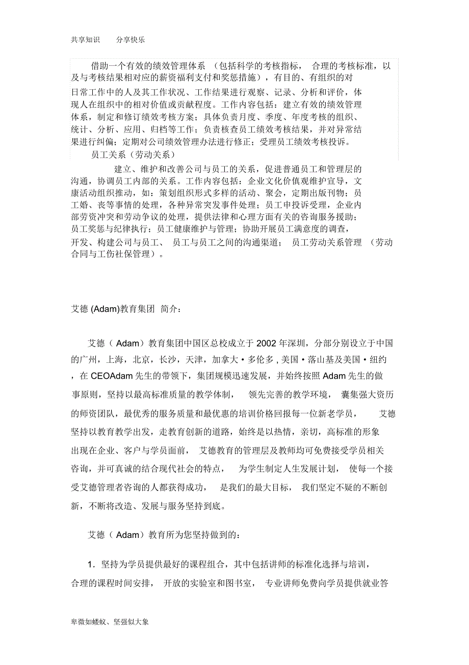 人力资源模块_第4页