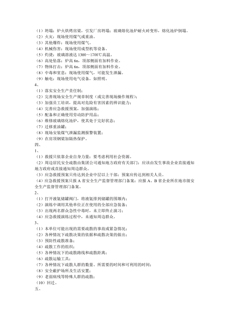 《案例分析》模拟试题1.doc_第5页