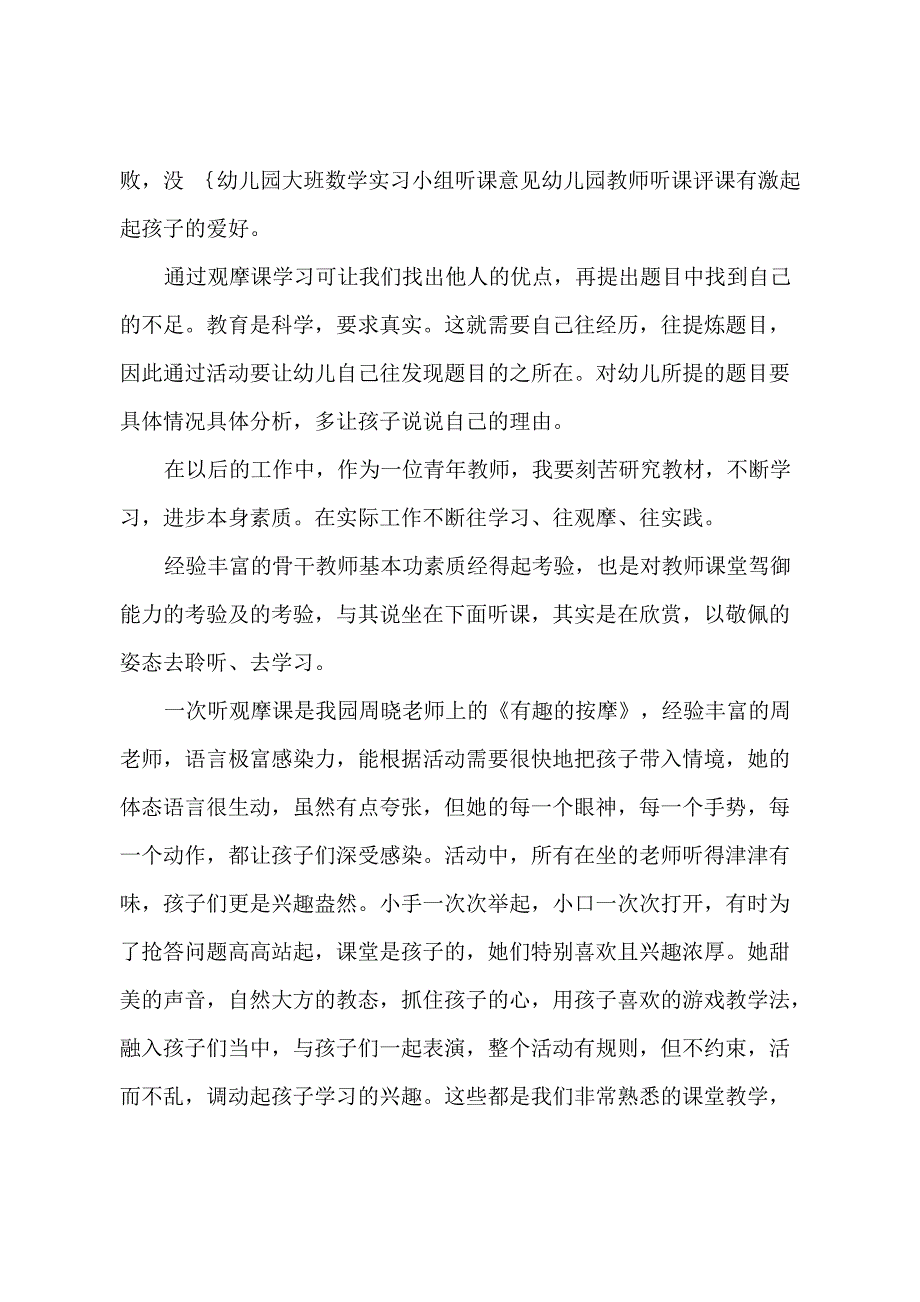 幼儿园评课用语优缺点及建议_第2页