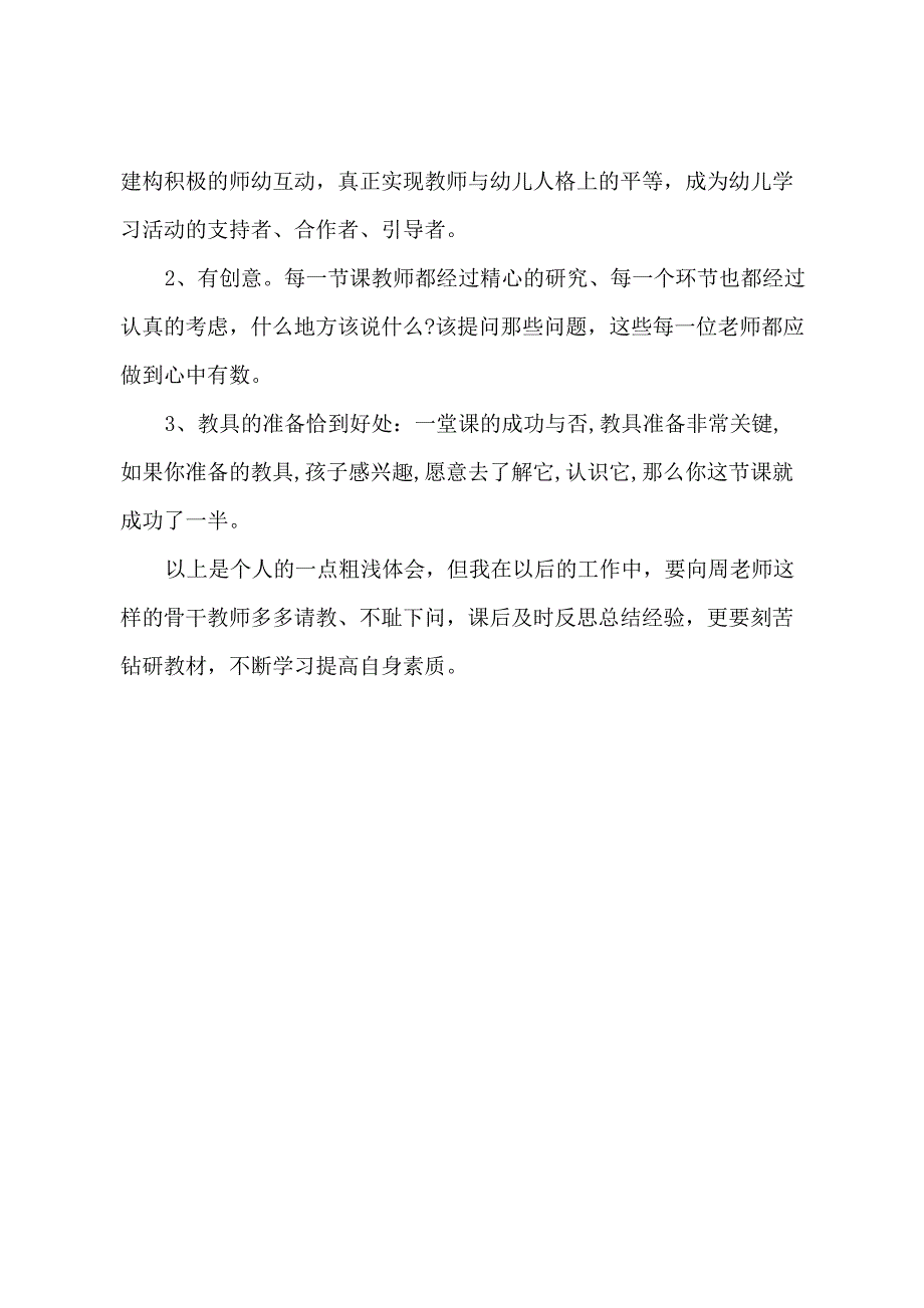 幼儿园评课用语优缺点及建议_第4页