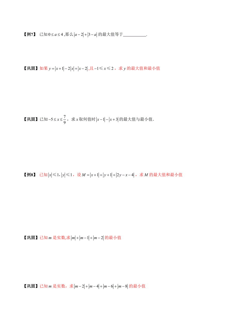 绝对值定值、最值探讨_第3页