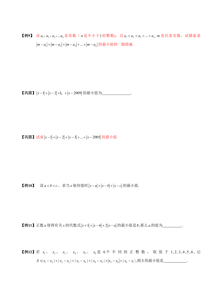 绝对值定值、最值探讨_第4页