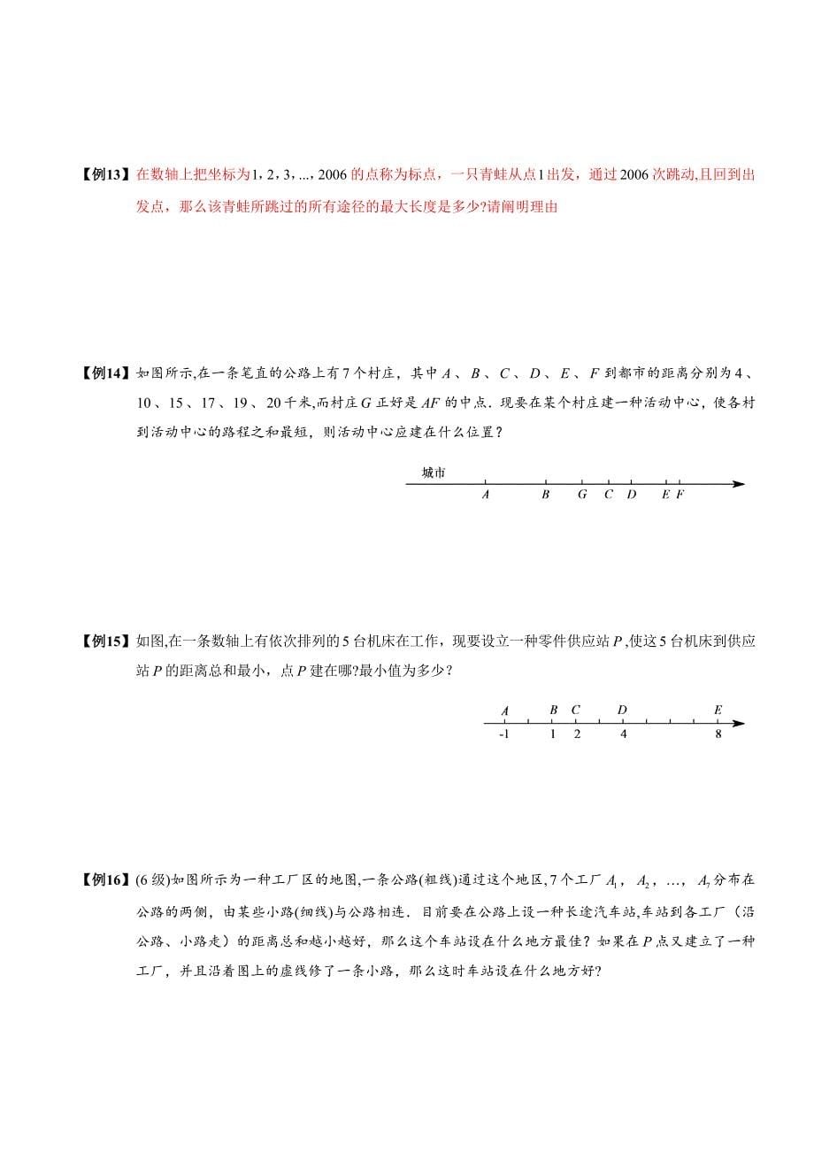 绝对值定值、最值探讨_第5页