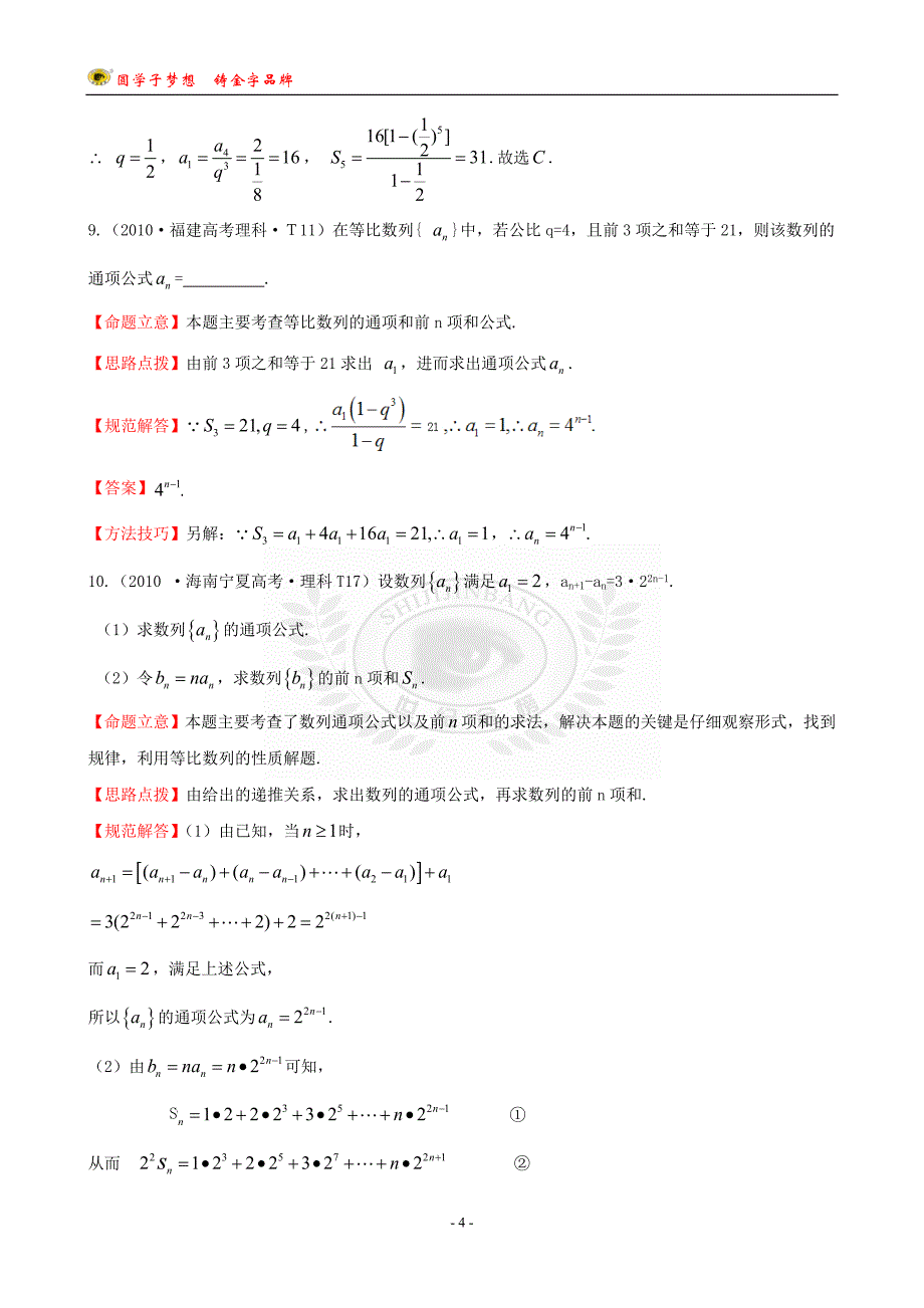 考点14等比数列.doc_第4页