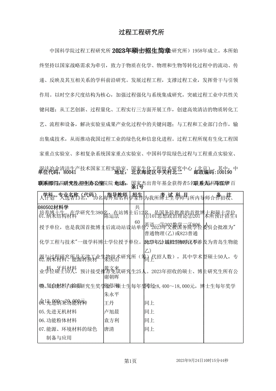 过程工程研究所.doc_第1页