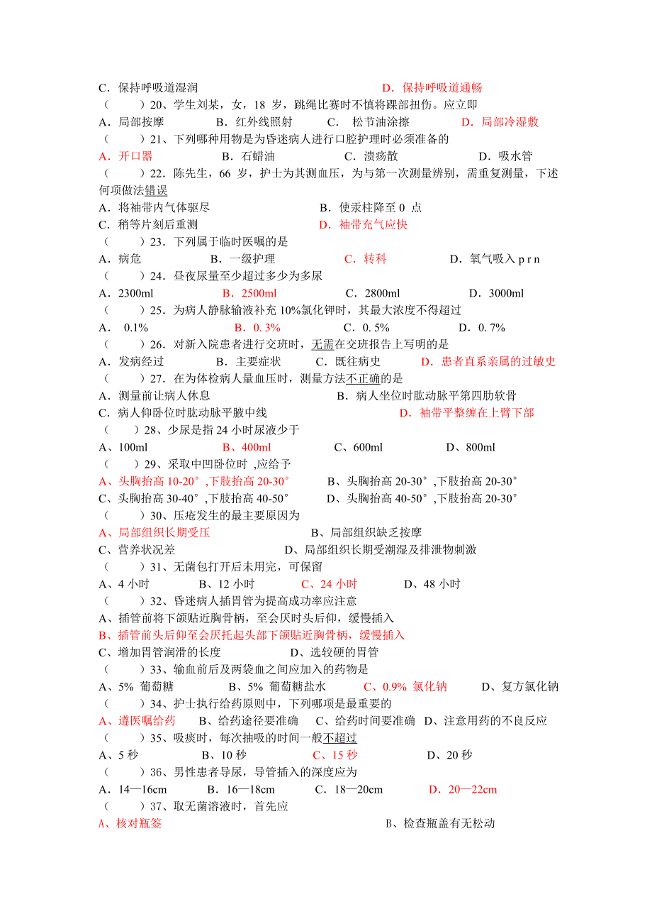 基础护理理论题库.doc_第2页