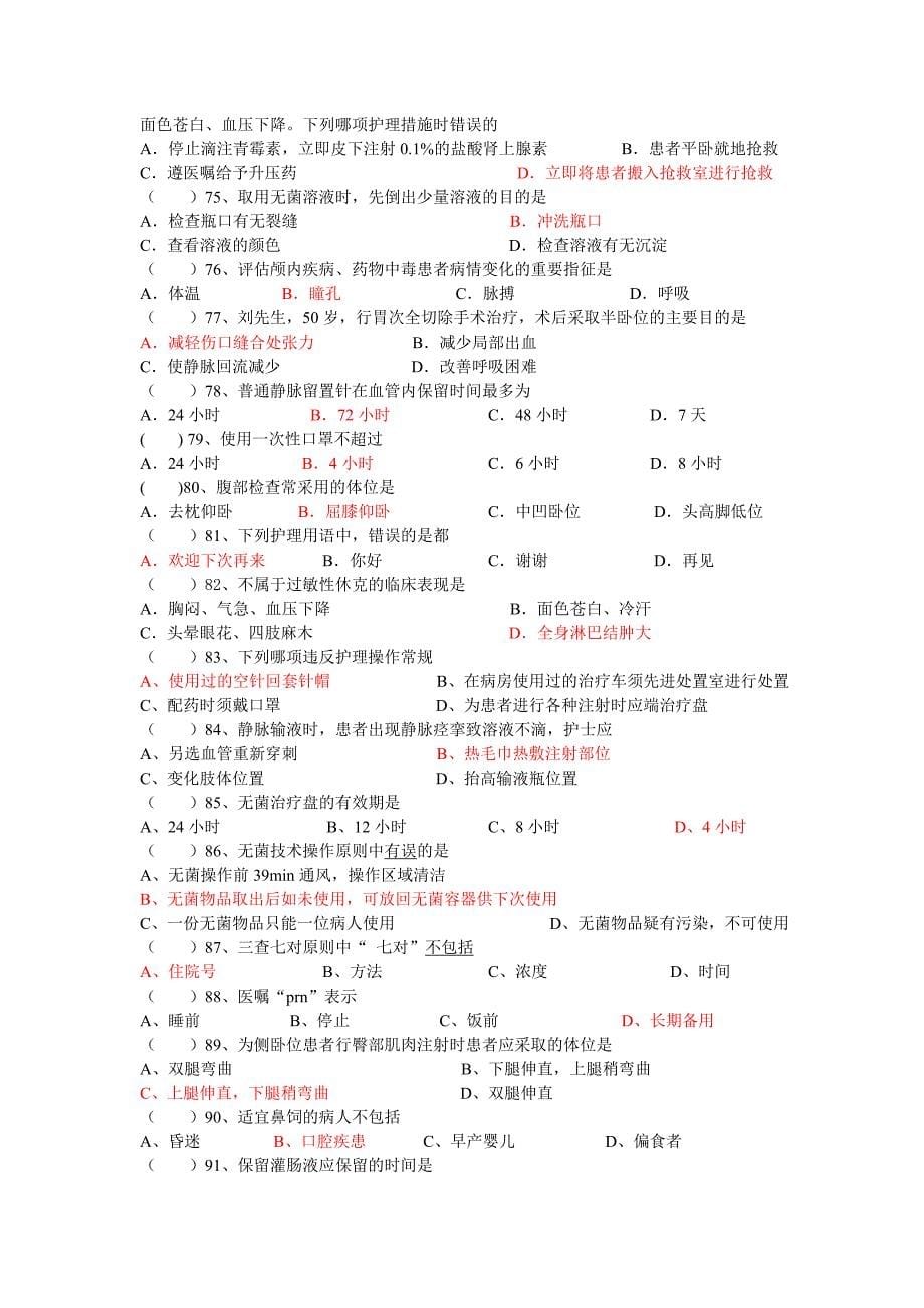 基础护理理论题库.doc_第5页