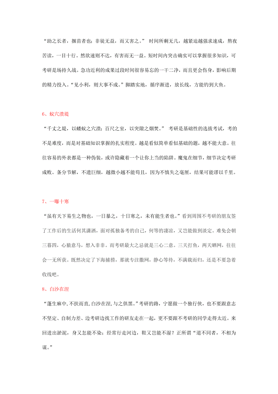 考研三十六计.doc_第2页