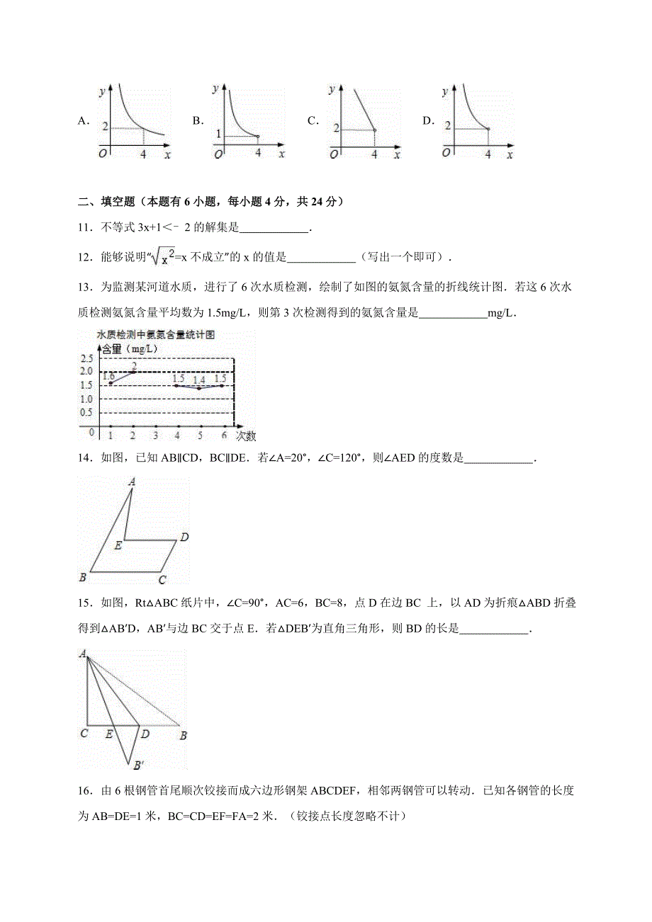 【最新版】浙江省金华市中考数学试卷Word版含答案_第3页