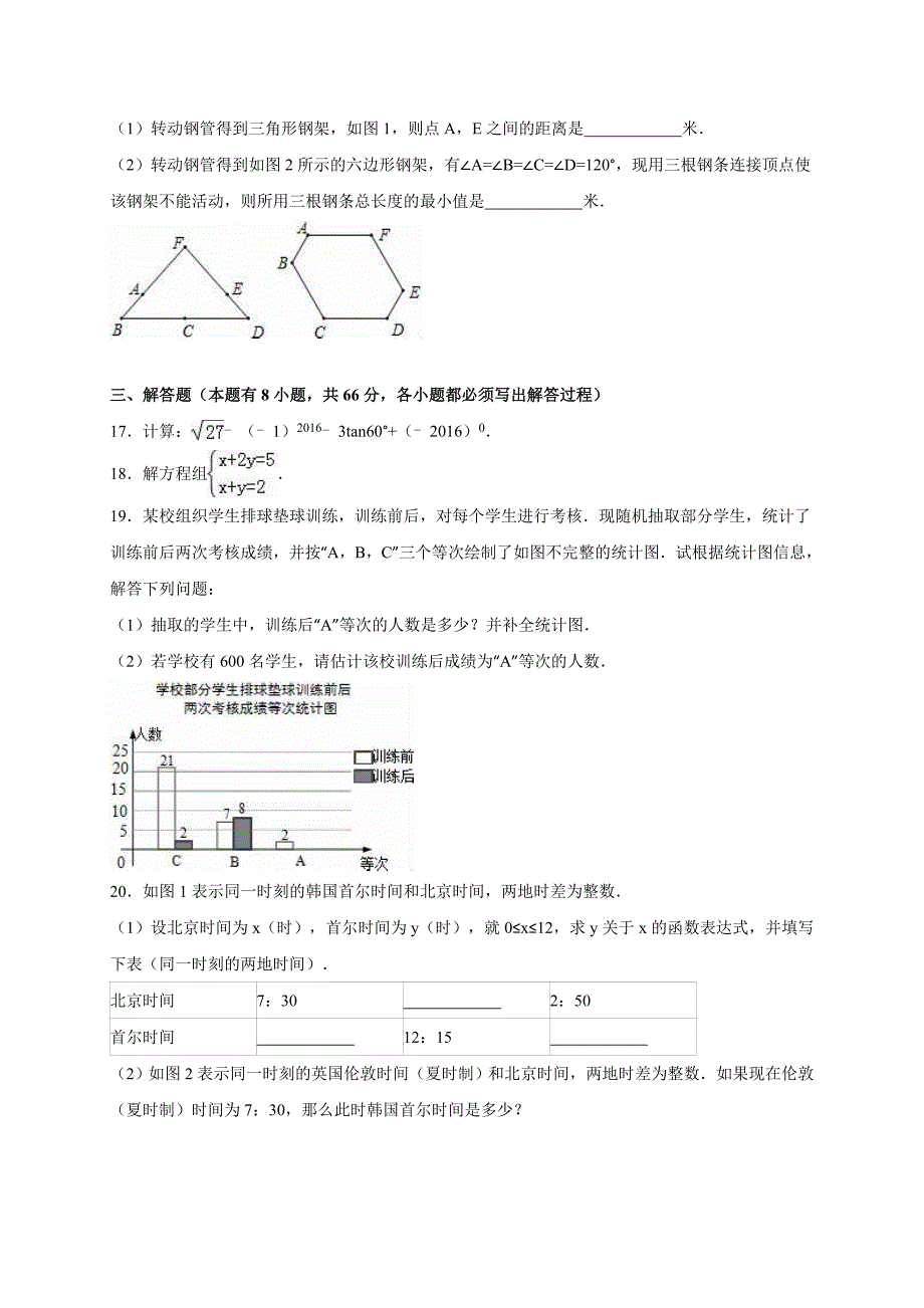 【最新版】浙江省金华市中考数学试卷Word版含答案_第4页