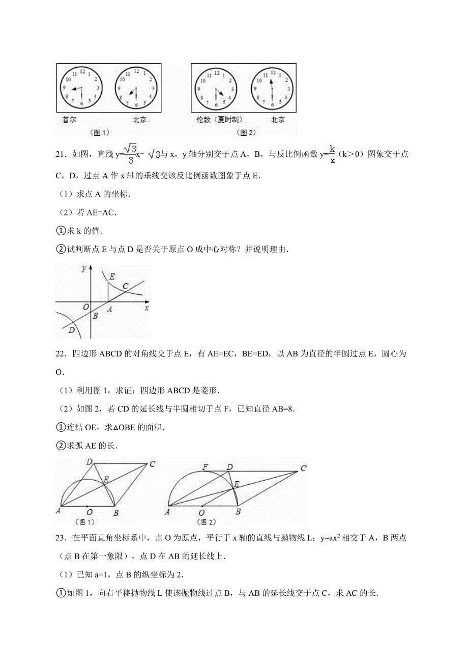 【最新版】浙江省金华市中考数学试卷Word版含答案_第5页