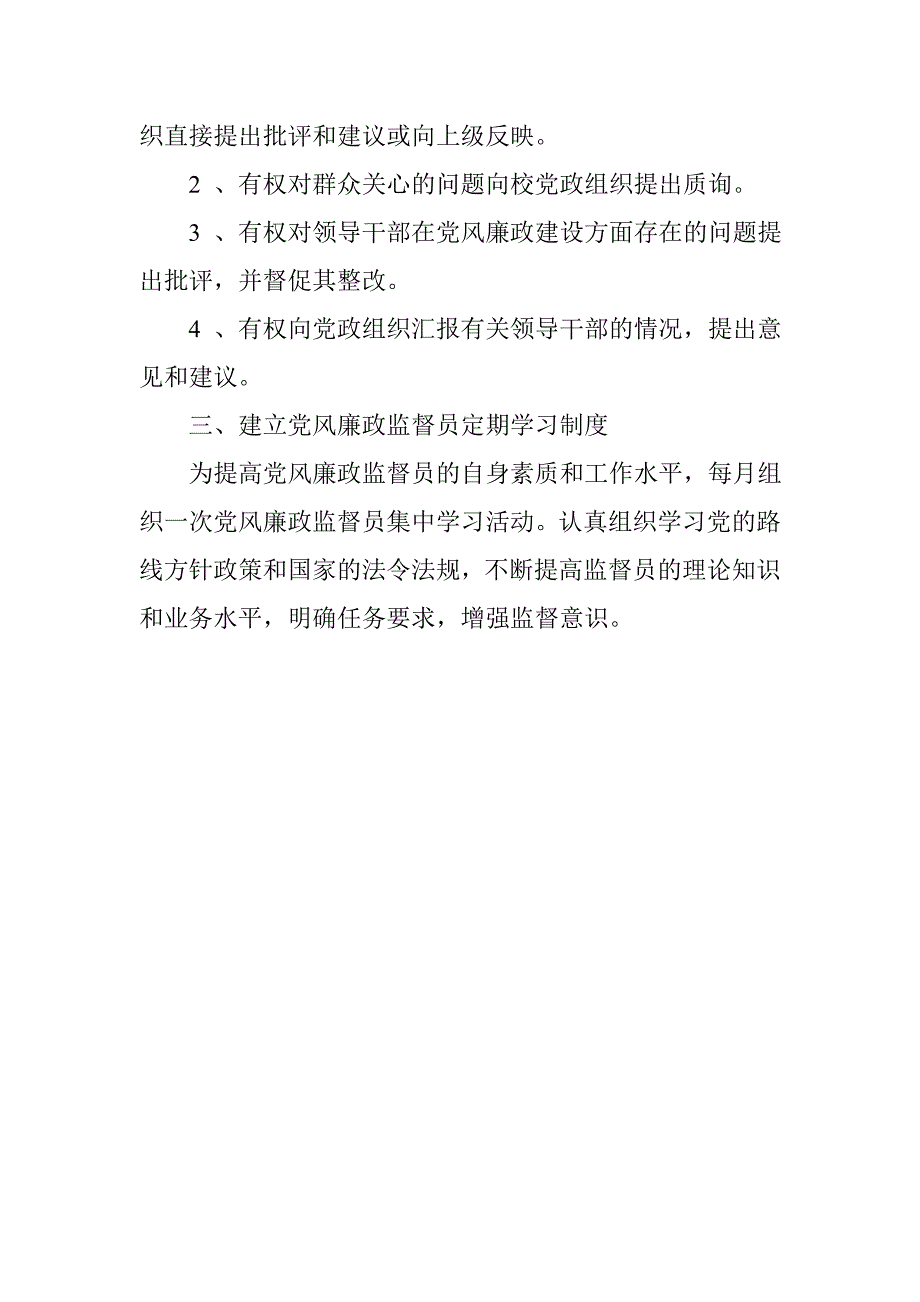 党风廉政监督员工作机制及职责_第3页