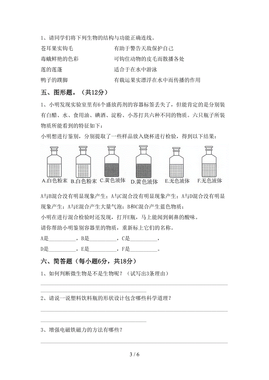 2022年教科版六年级科学上册期中测试卷(学生专用).doc_第3页