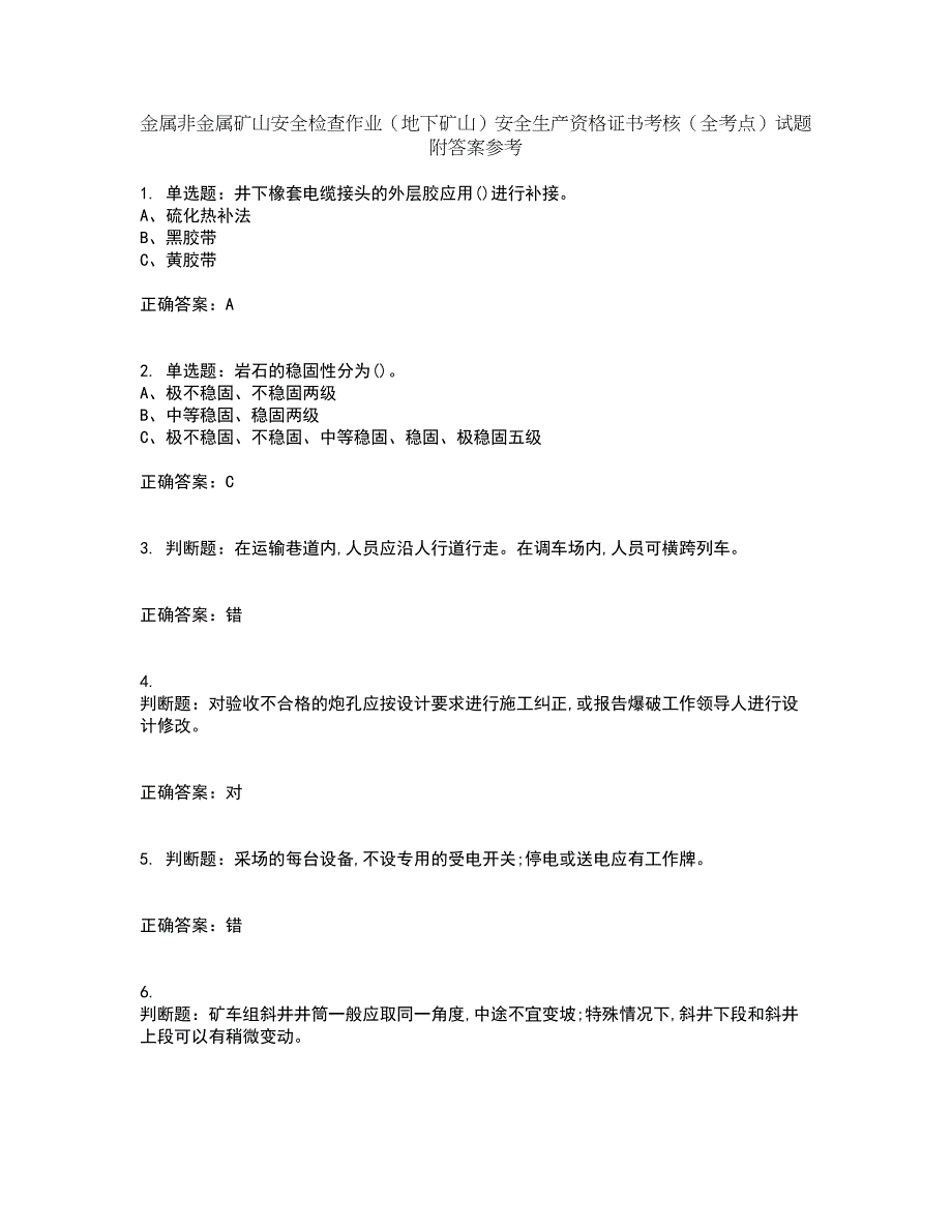 金属非金属矿山安全检查作业（地下矿山）安全生产资格证书考核（全考点）试题附答案参考14_第1页