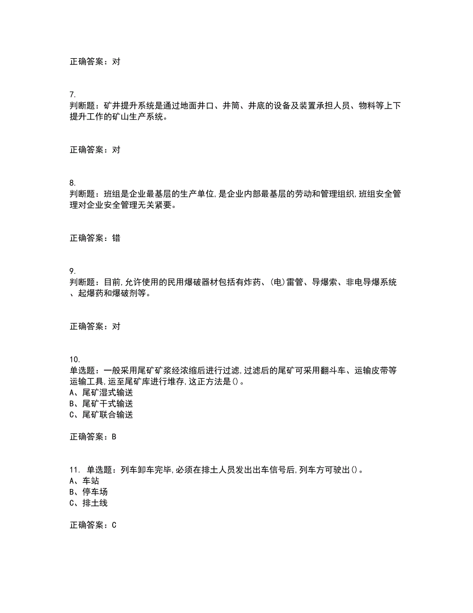 金属非金属矿山安全检查作业（地下矿山）安全生产资格证书考核（全考点）试题附答案参考14_第2页