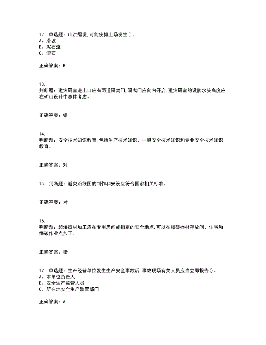 金属非金属矿山安全检查作业（地下矿山）安全生产资格证书考核（全考点）试题附答案参考14_第3页