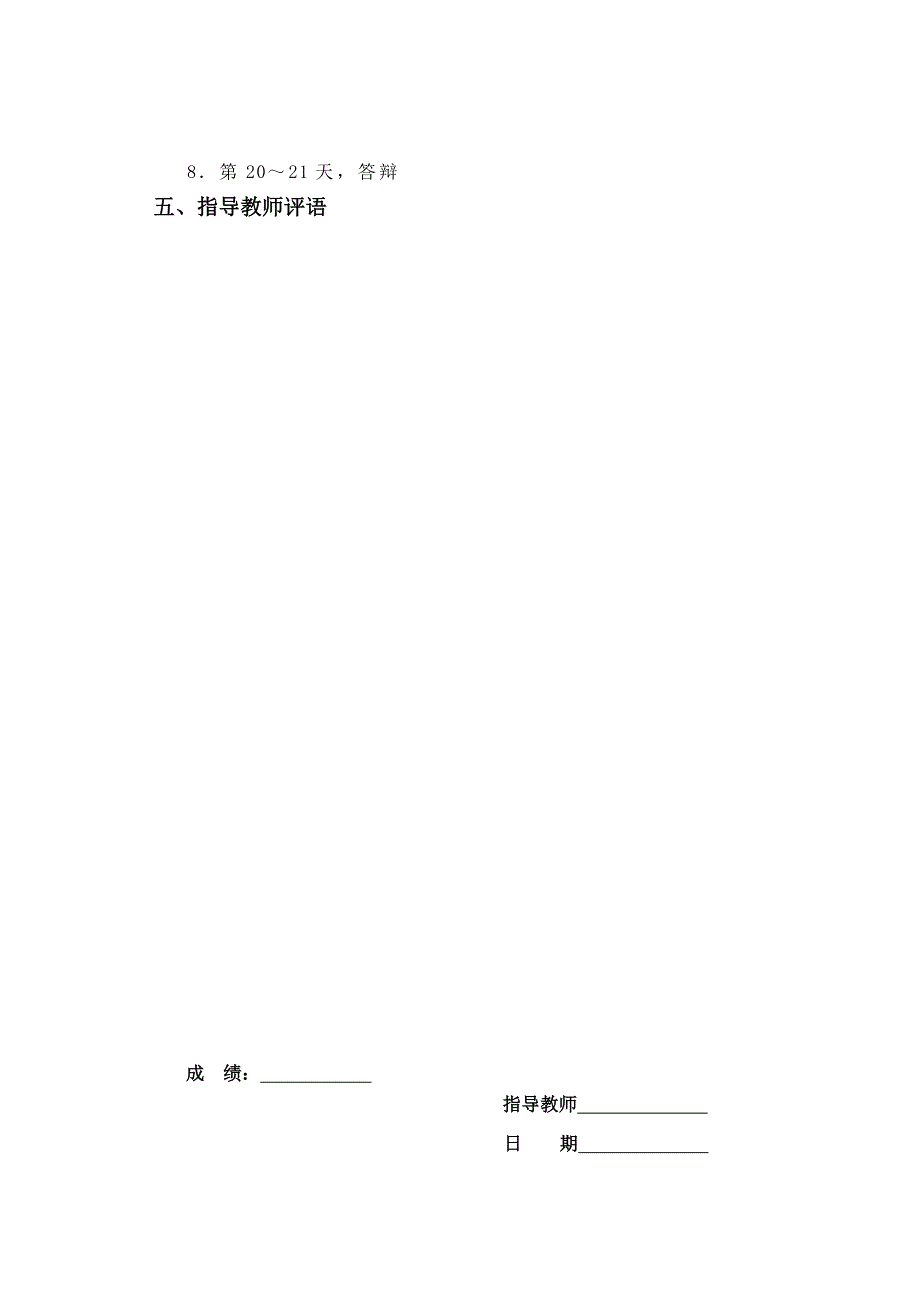 换挡叉加工工艺及r43圆弧面加工夹具设计_第3页