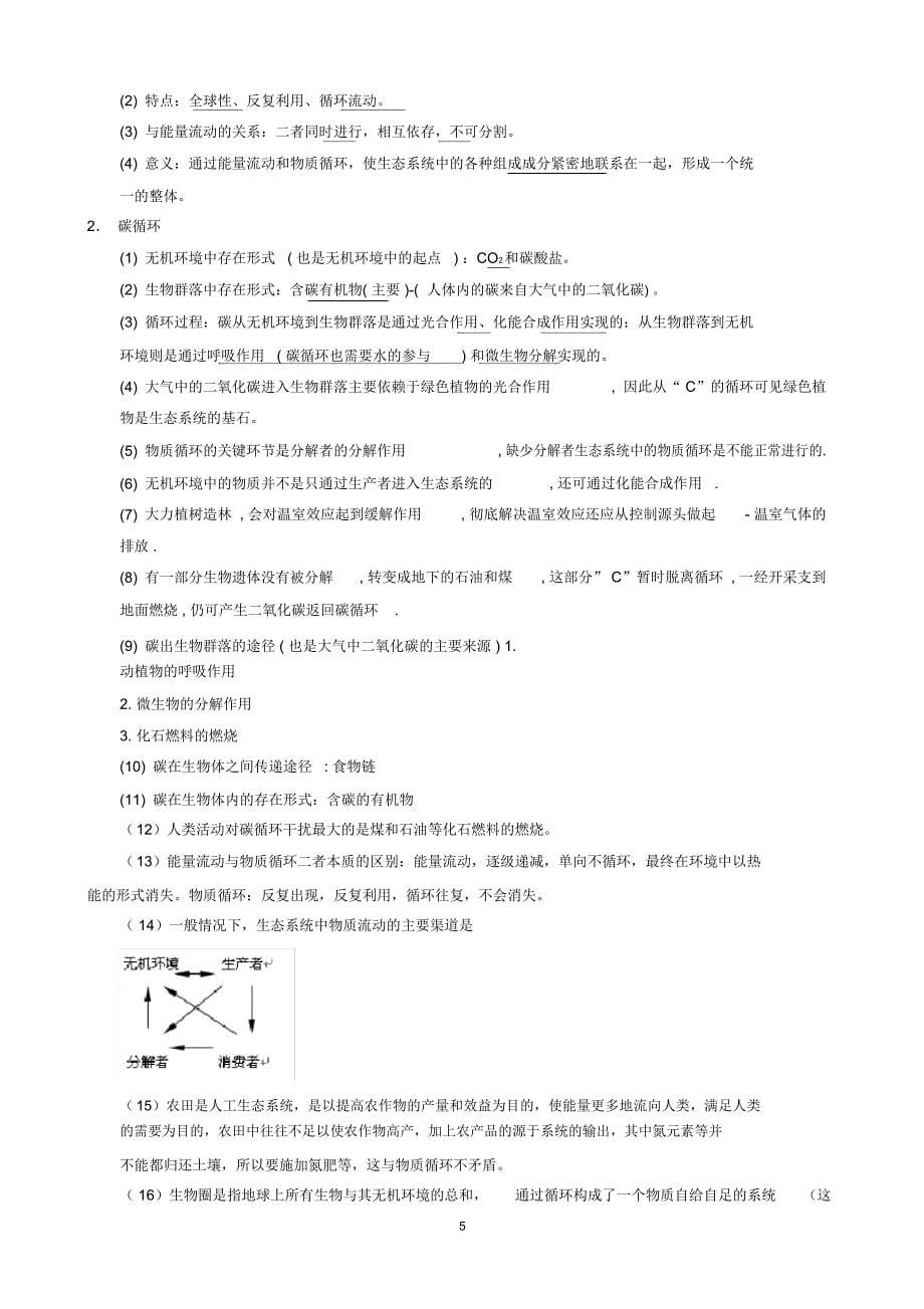 (完整版)5.2--3生态系统的能量流动和物质循环试题及解析---_第5页