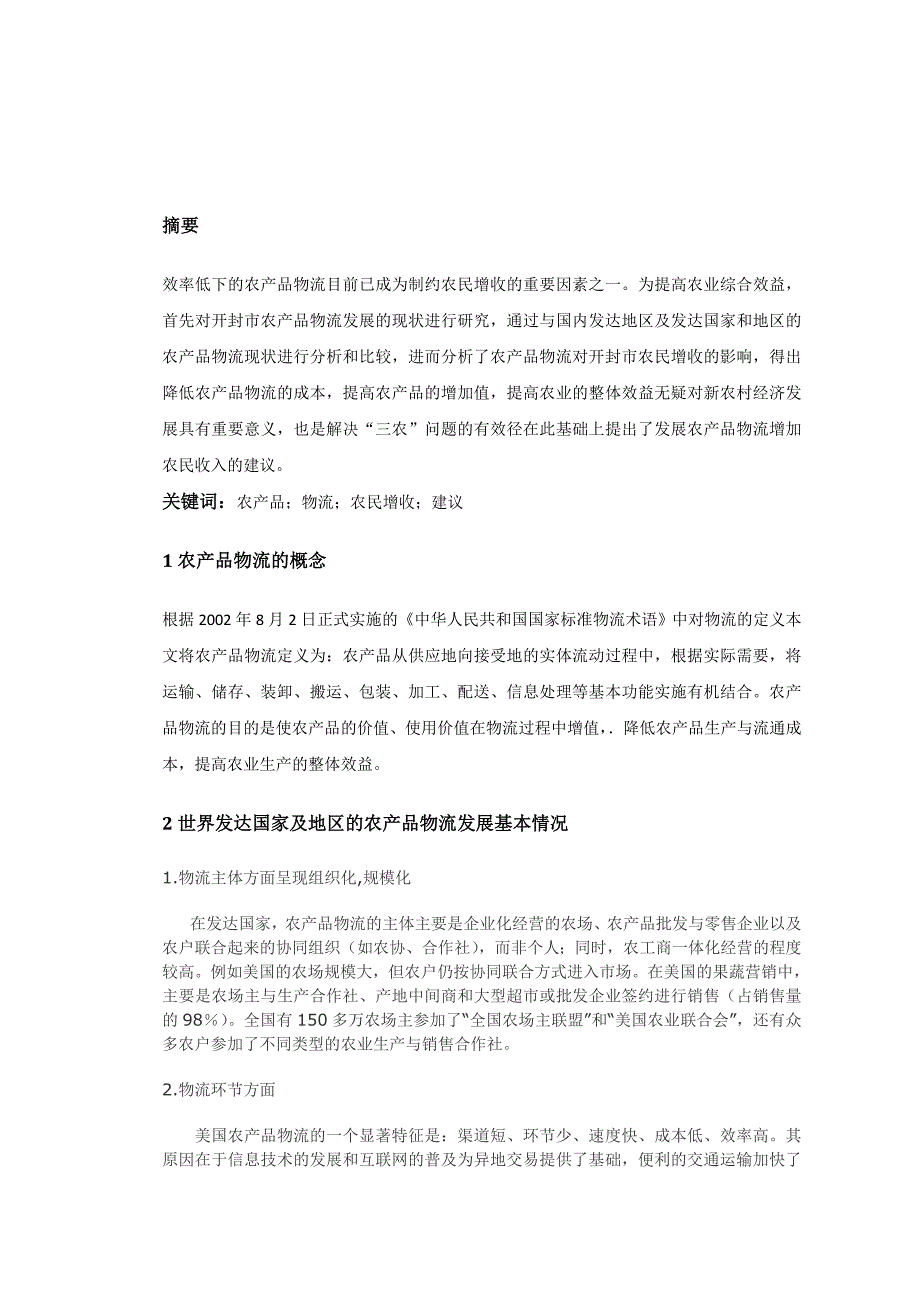 海洋微生物来源的创新药物前沿研究_第4页