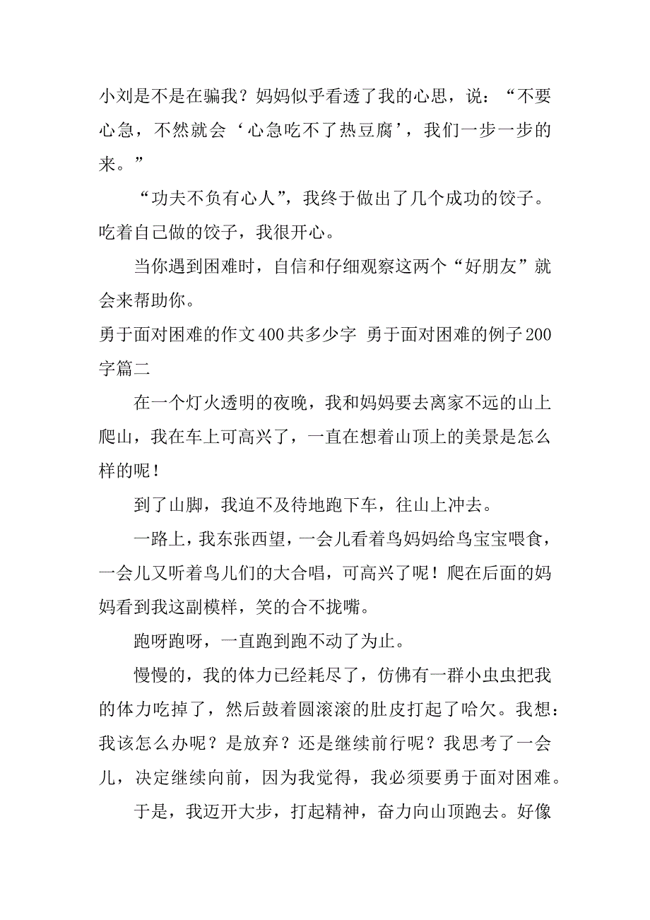 2024年勇于面对困难的作文400共多少字勇于面对困难的例子200字大全(十五篇)_第2页