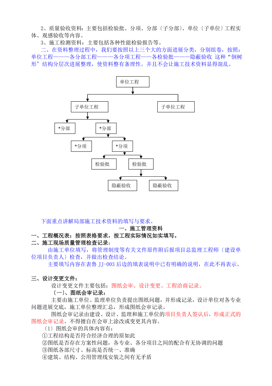 山东省建筑的工程施工的技术资料管理规程_第3页