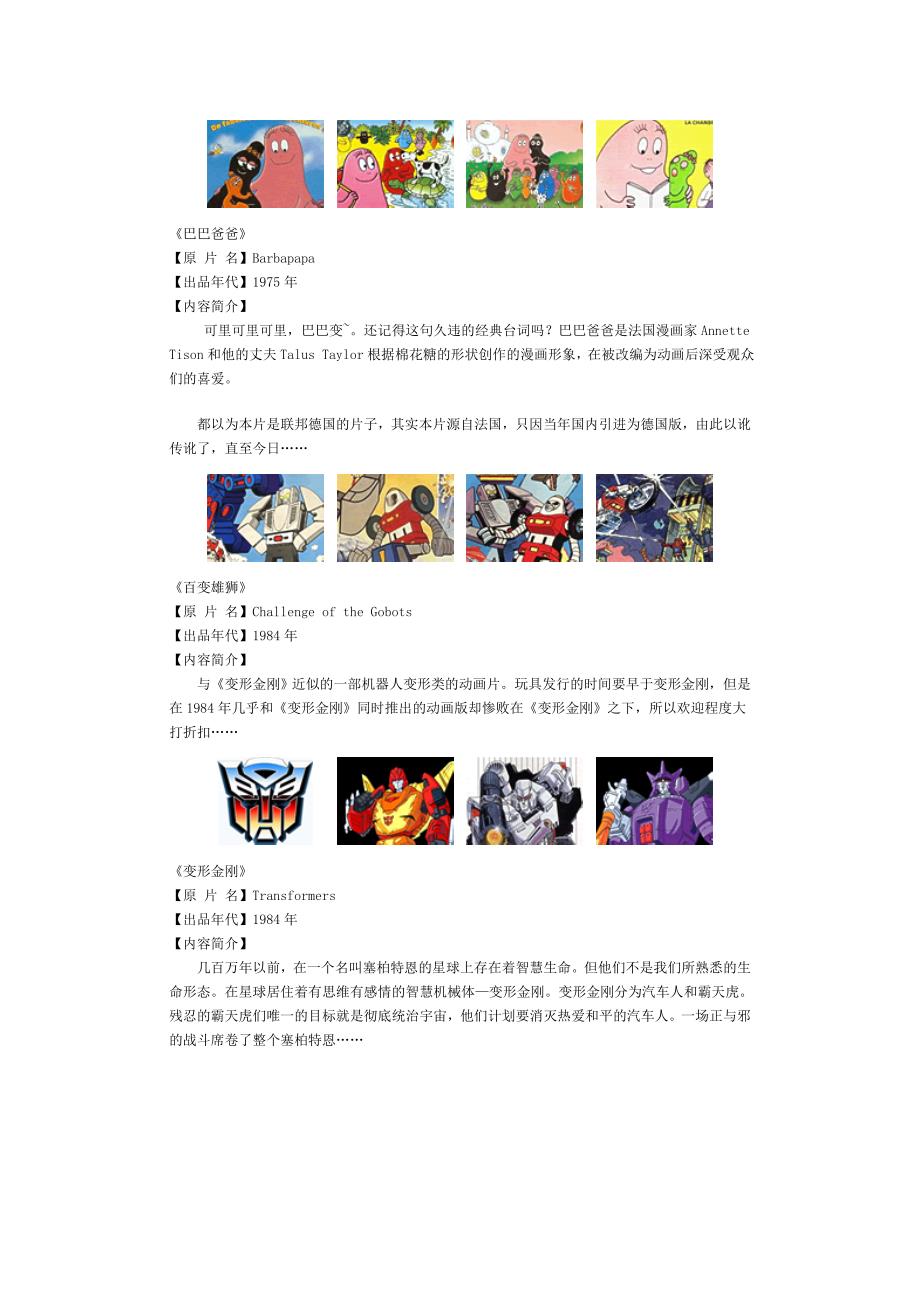 80年代的海外经典动画.doc_第1页