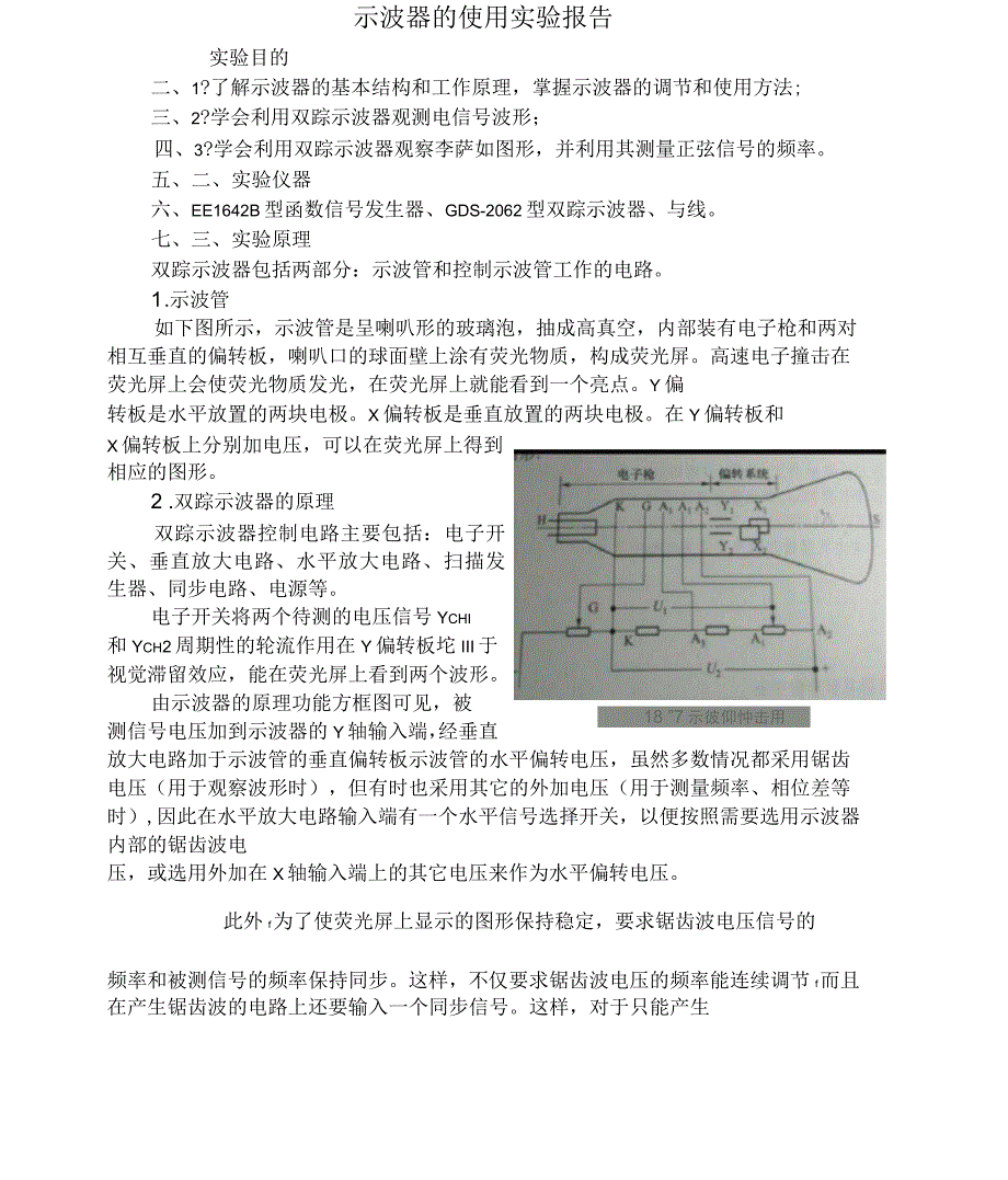 示波器的使用实验报告_第3页