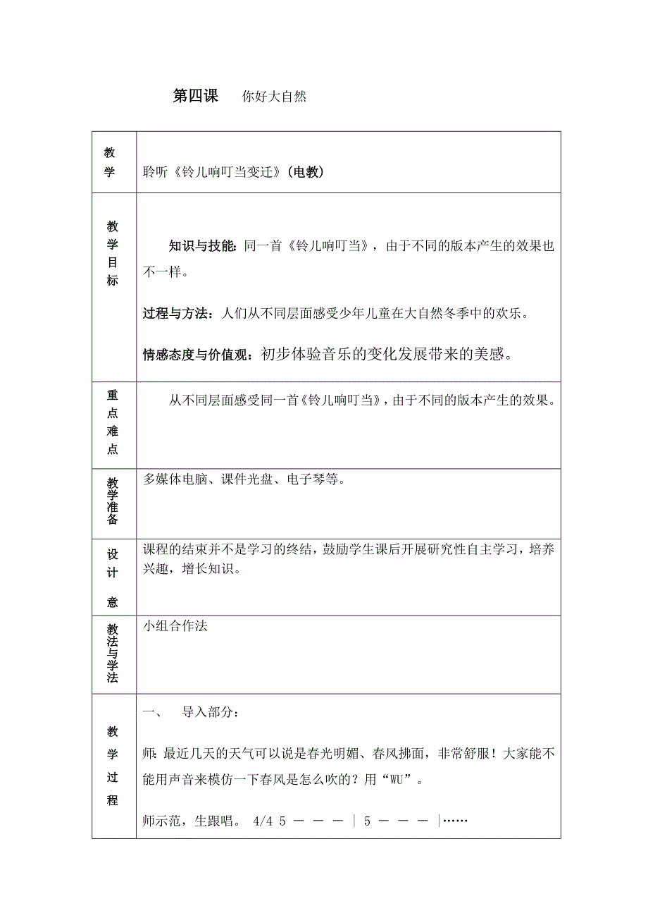 第四课 你好大自然.docx_第1页