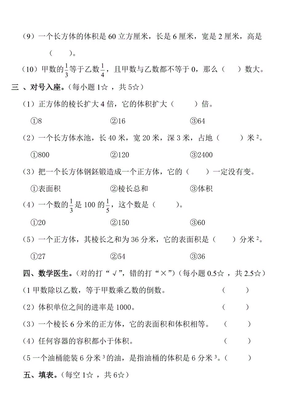 2011-2012第二学期五年级中段数学试卷.doc_第2页