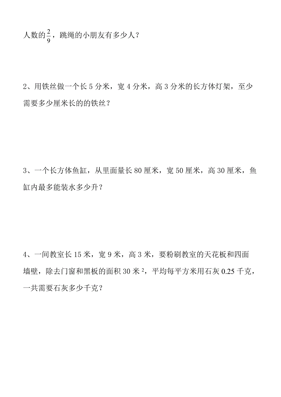 2011-2012第二学期五年级中段数学试卷.doc_第4页