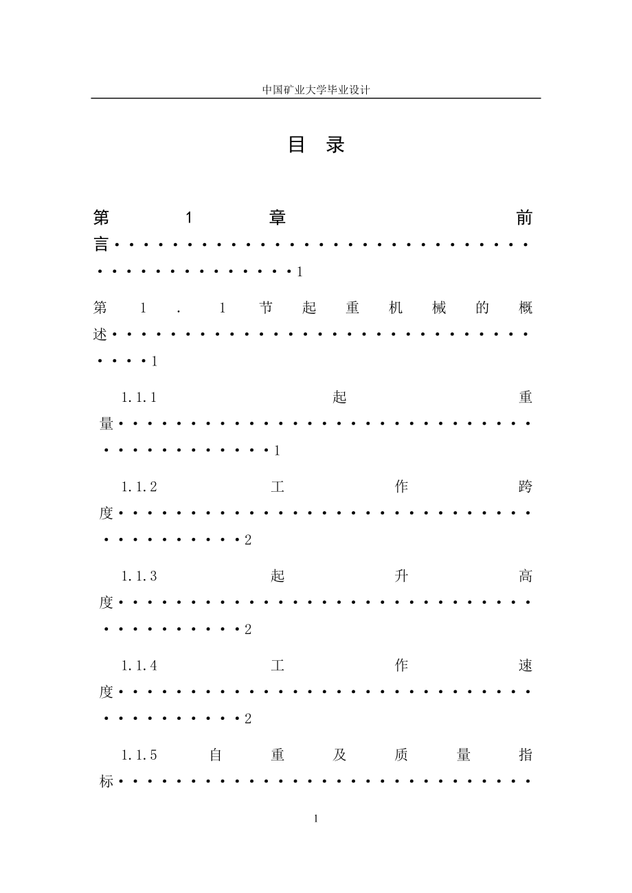 港口轨道式龙门起重机说明书.doc_第1页