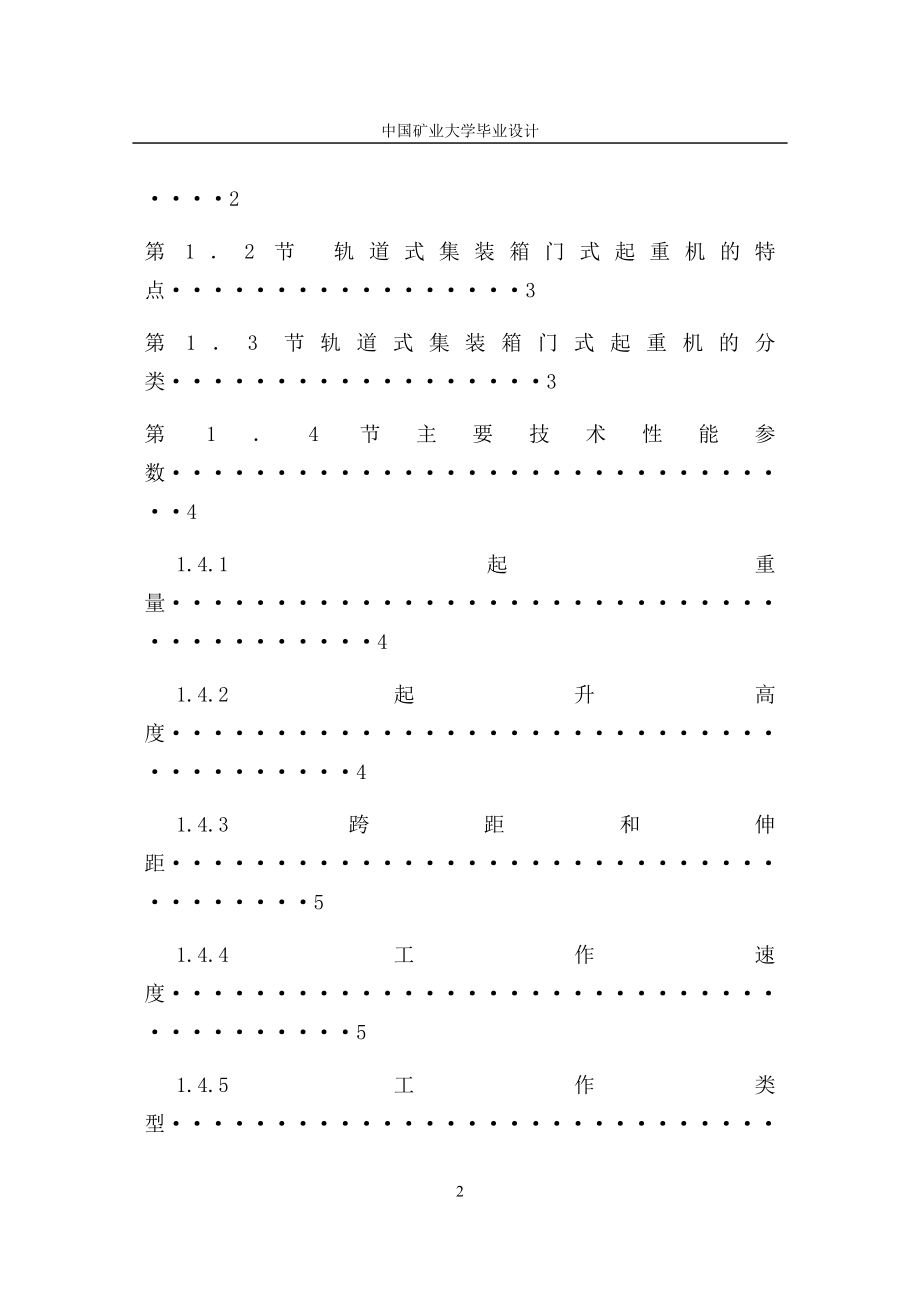 港口轨道式龙门起重机说明书.doc_第2页