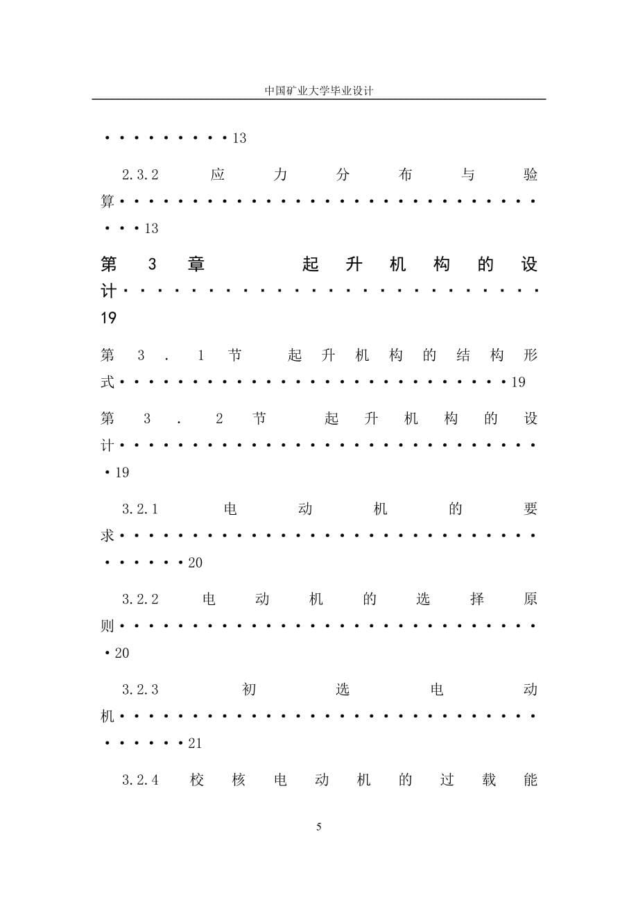 港口轨道式龙门起重机说明书.doc_第5页