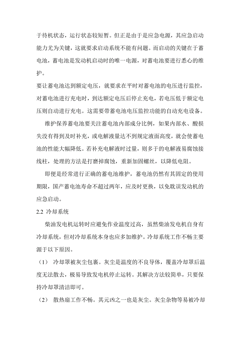 柴油发电机的日常维护与运行毕业论文范文_第2页