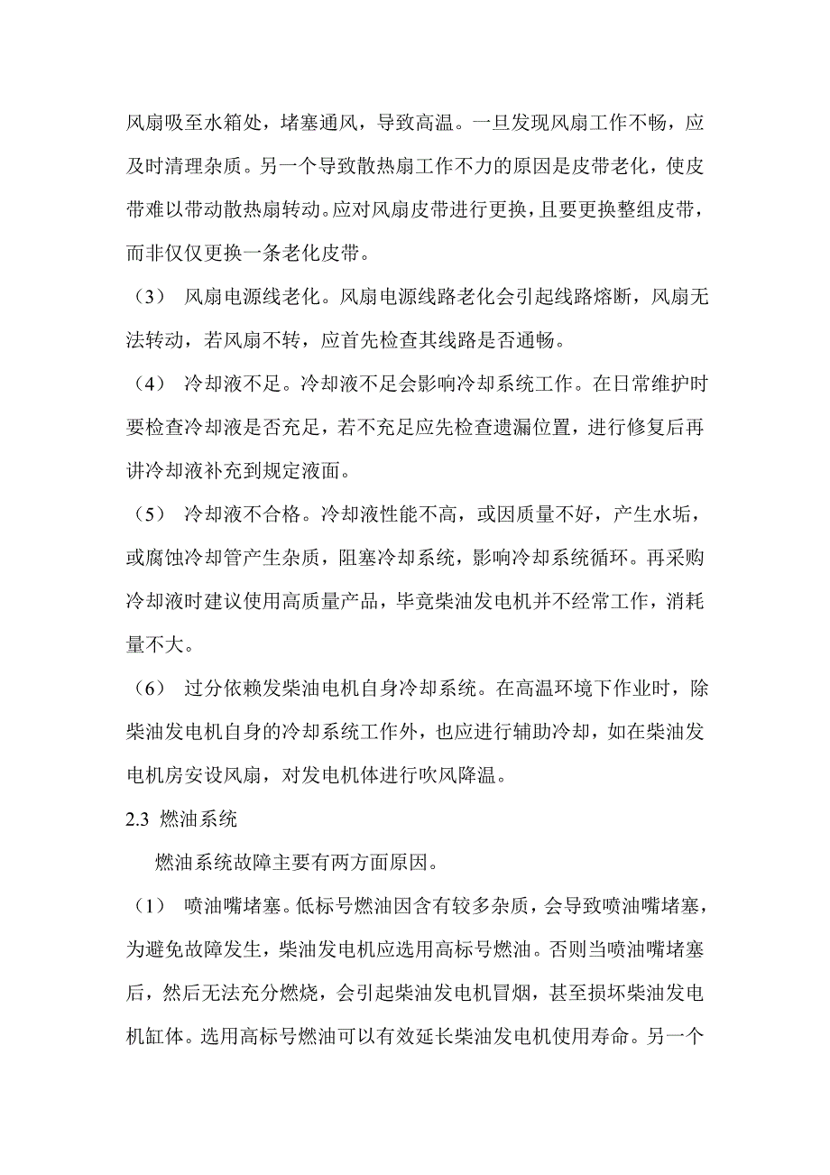 柴油发电机的日常维护与运行毕业论文范文_第3页