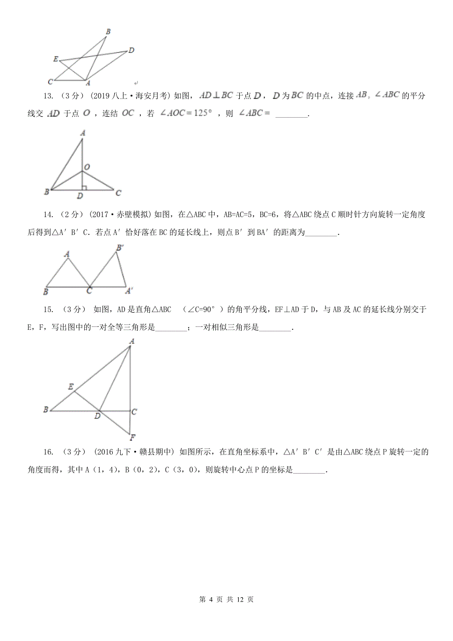 吉林省松原市八年级上学期数学期中考试试卷_第4页