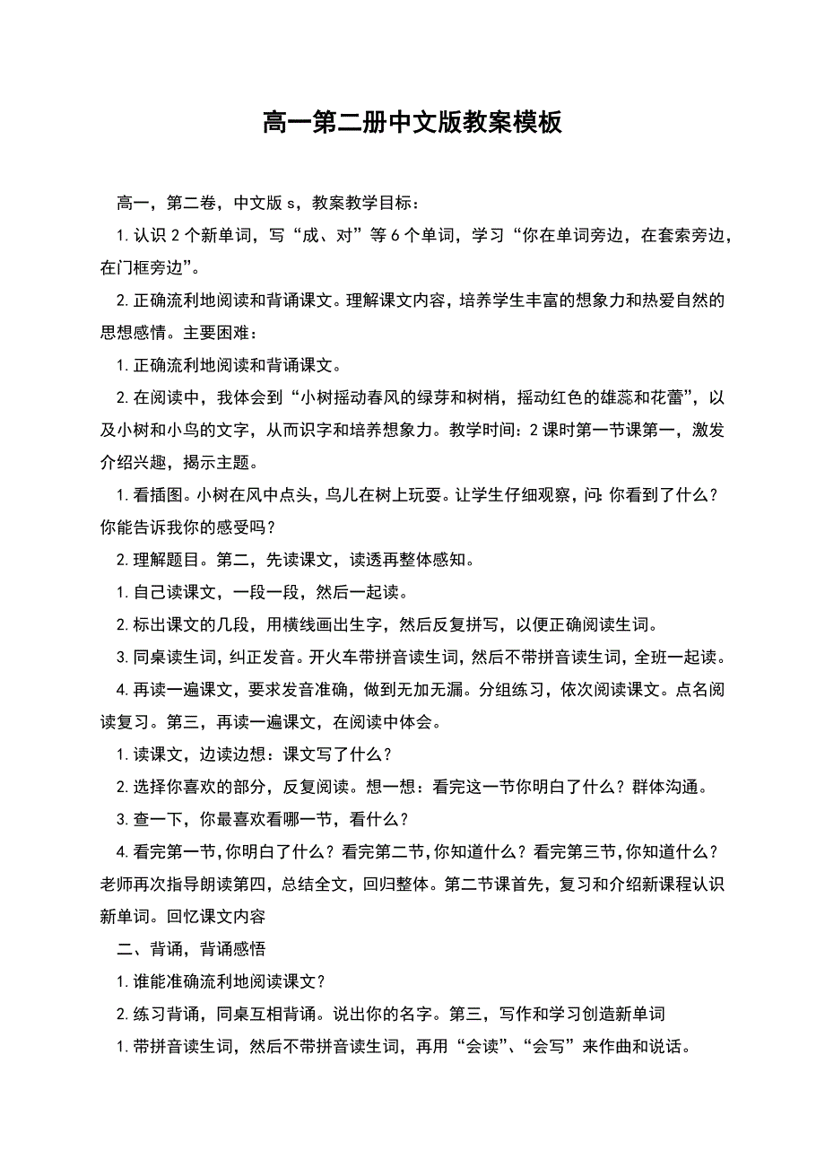 高一第二册中文版教案模板.docx_第1页