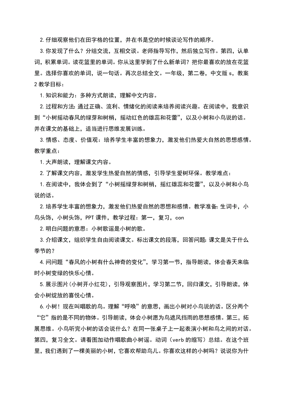 高一第二册中文版教案模板.docx_第2页