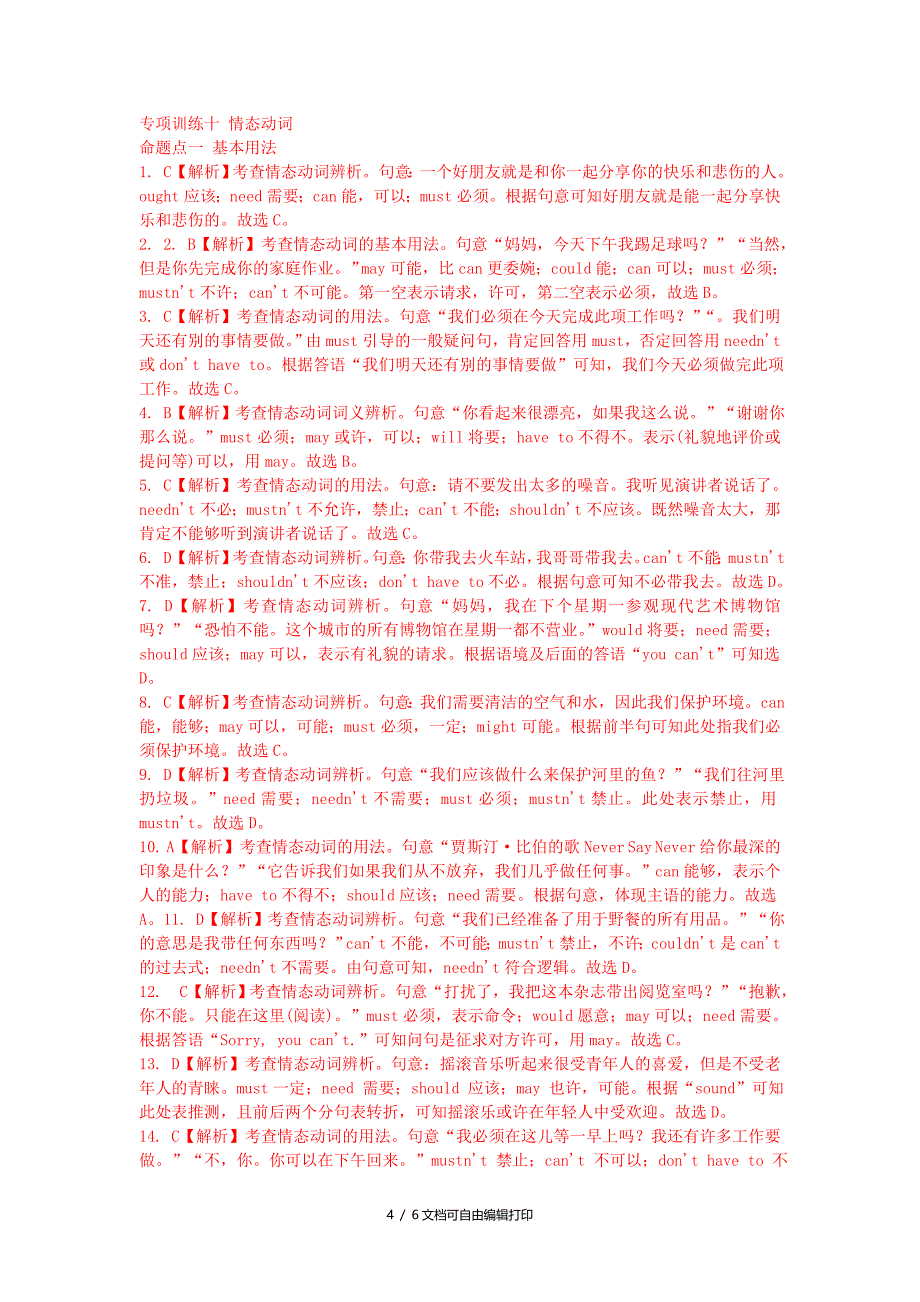 中考英语真题分类汇编题型1单项选择专项训练十情态动词含解析_第4页