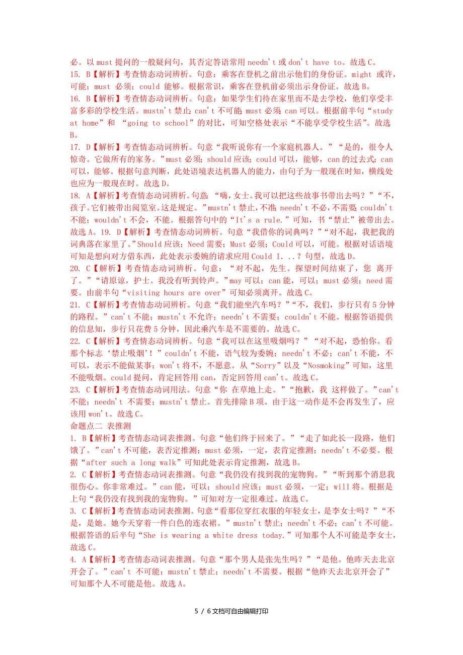 中考英语真题分类汇编题型1单项选择专项训练十情态动词含解析_第5页