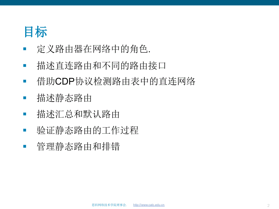 静态路由设置及命令_第2页