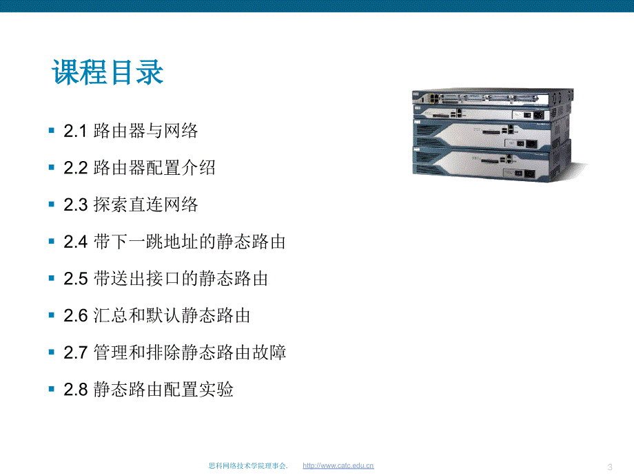 静态路由设置及命令_第3页