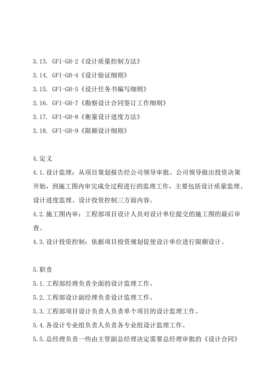 金地房地产管理制度—44设计监理程序DOC 35页_第2页