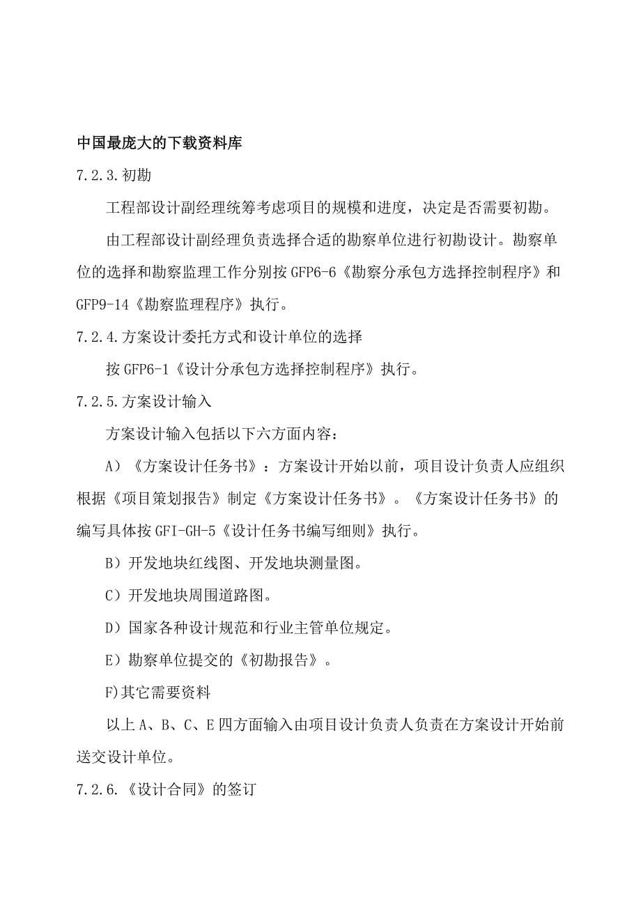 金地房地产管理制度—44设计监理程序DOC 35页_第5页