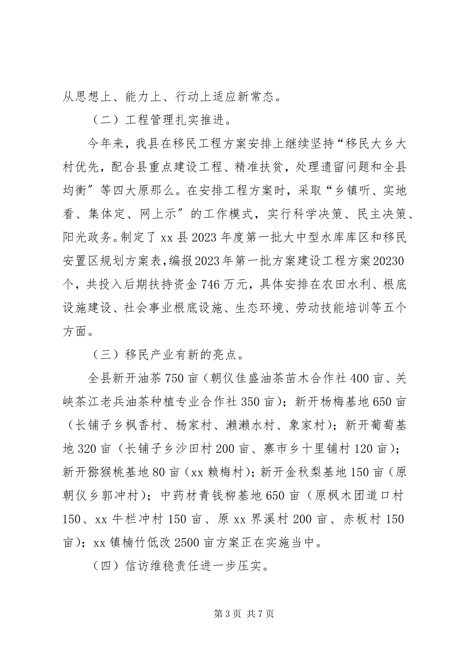 2023年移民局上半年工作总结及下半年工作计划2.docx_第3页